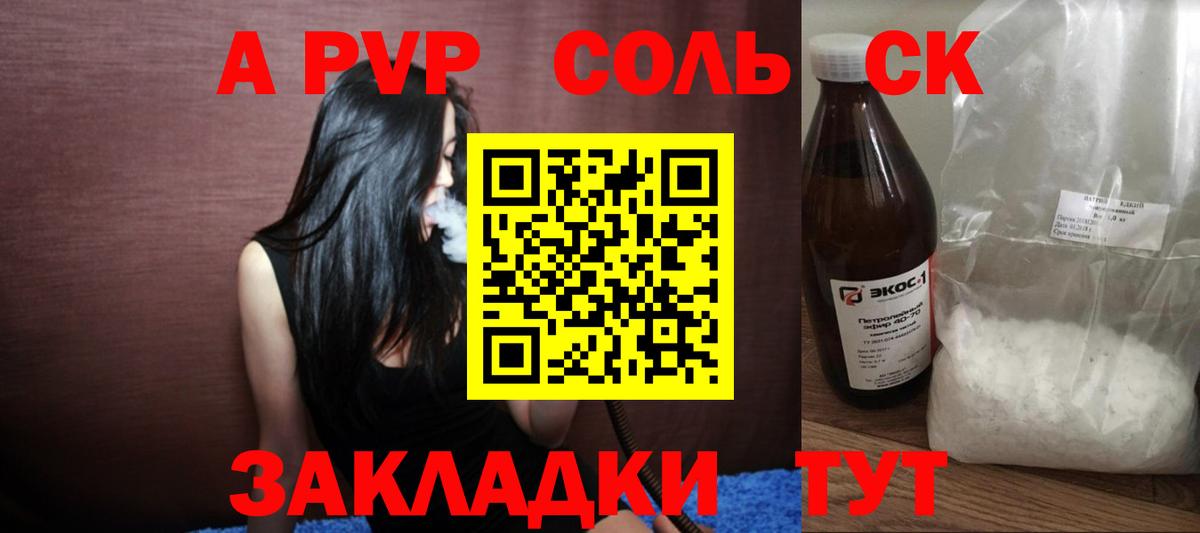 A PVP Соль Трёхгорный