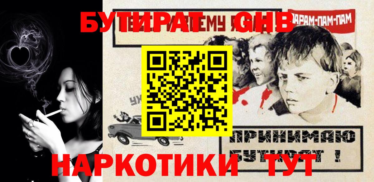 Бутират GHB Трёхгорный