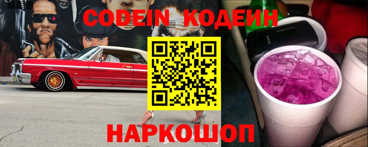 Трёхгорный  Кодеиновый сироп Lean Purple Drank  Вход с VPN  Codein Purple Drank 
