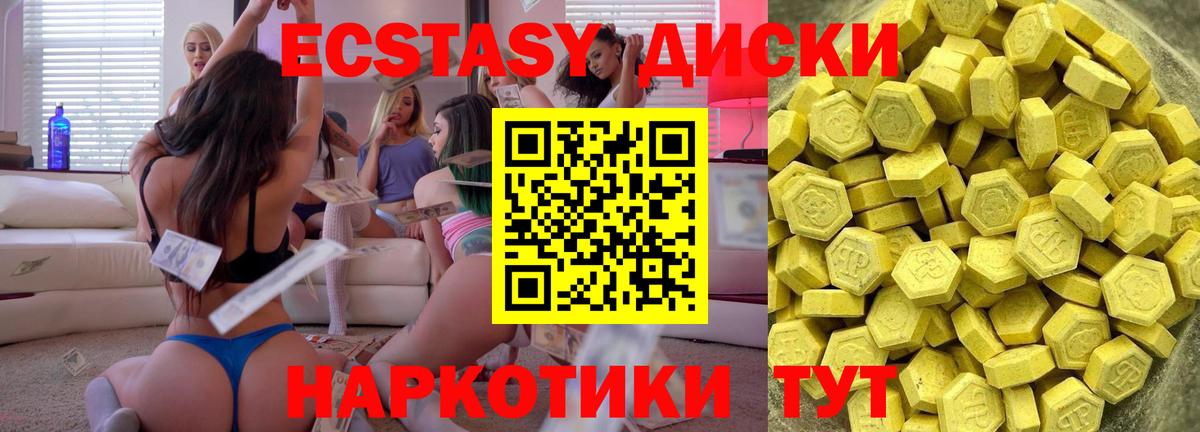 ЭКСТАЗИ 280 MDMA Трёхгорный