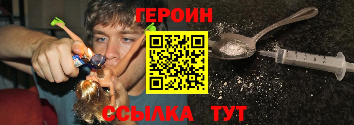 Героин Heroin Трёхгорный