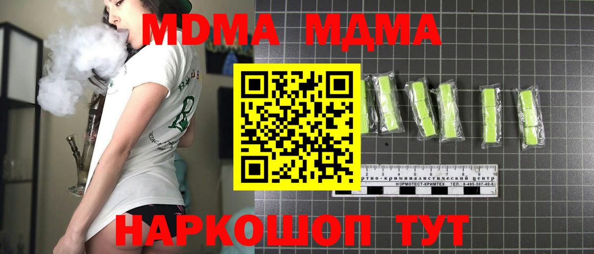 MDMA crystal  Вход с VPN  MDMA  Трёхгорный 