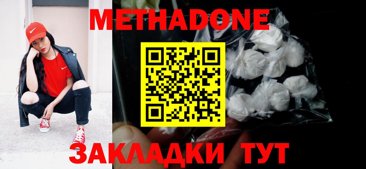 Метадон methadone  Метадон мёд  Вход с VPN  Трёхгорный 