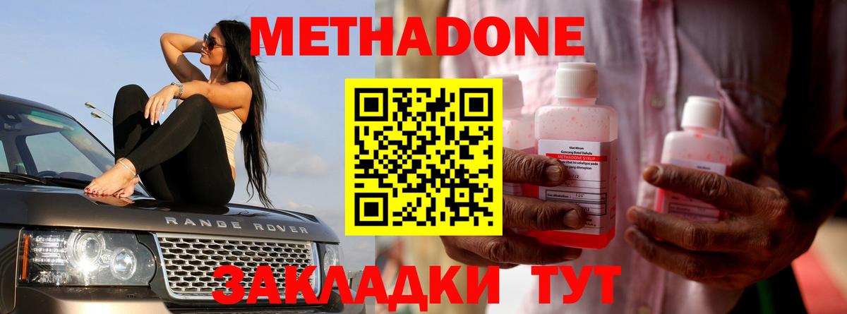 МЕТАДОН кристалл Трёхгорный