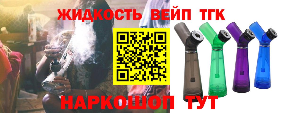 ТГК вейп с тгк Трёхгорный